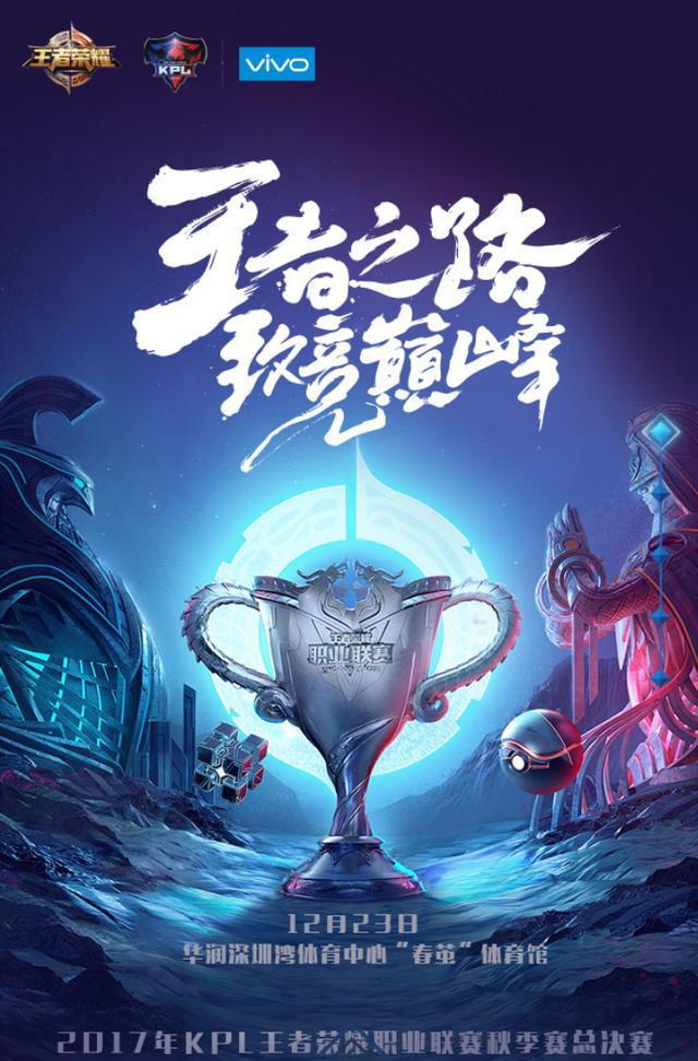王者荣耀:秋季赛总决赛开始预热,明星阵容很是豪华
