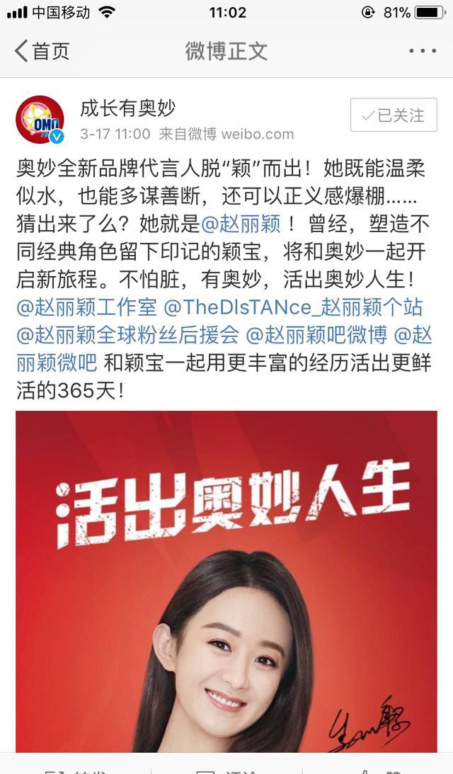 奥妙全新品牌代言人赵丽颖恭喜颖宝又拿下全新代言