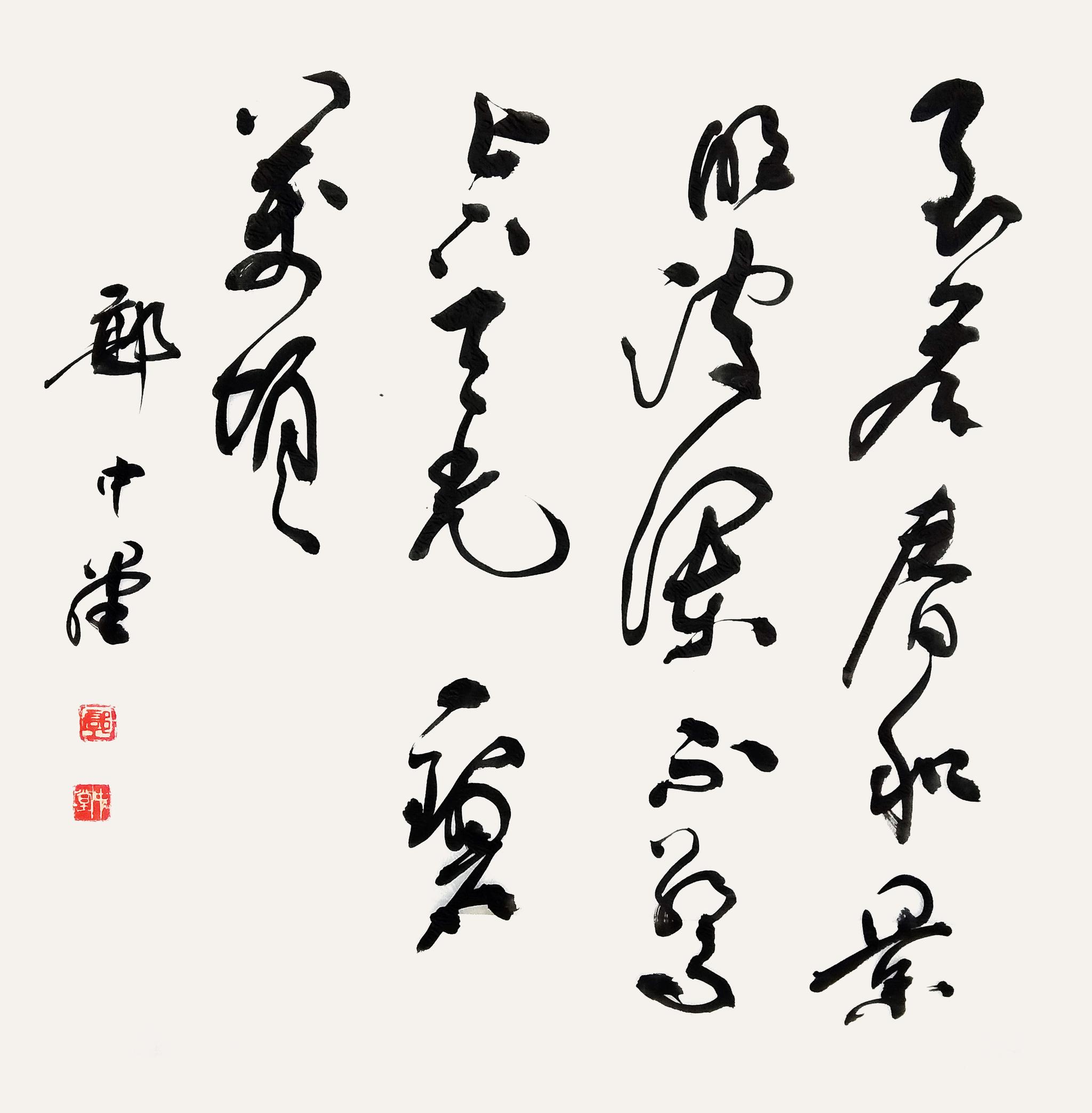 传承经典,致敬匠心——走进书法名家郭中堂
