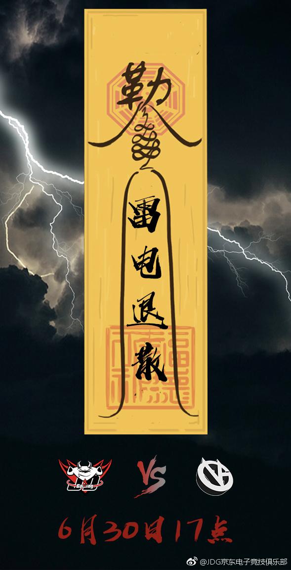 lpl6月30日海报比拼jdg避雷符vg晒订单igrng决战皇城