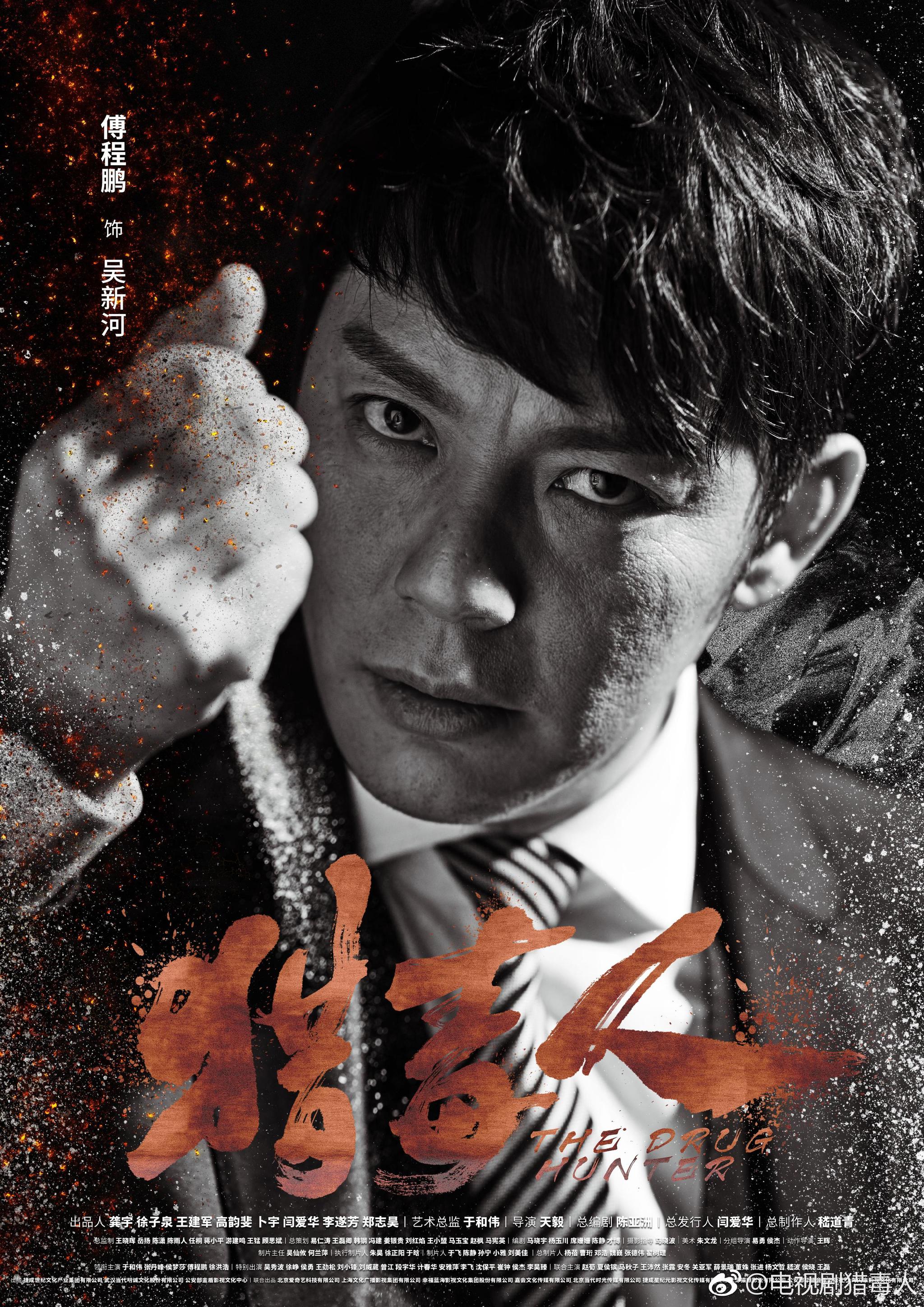 今晚开播|猎毒人|夏侯镔|嵇天毅_新浪新闻