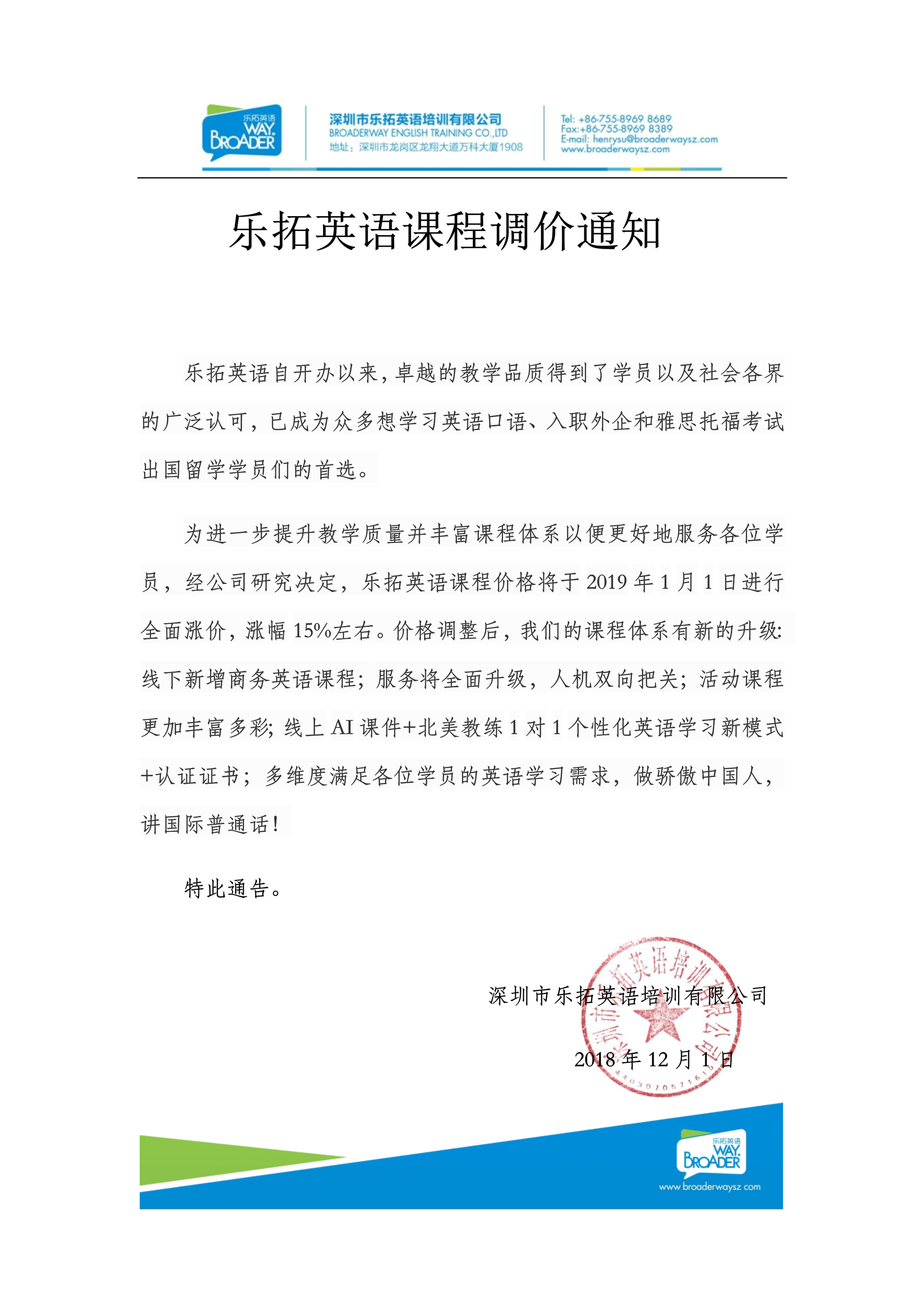 乐拓英语丨课程调价通知
