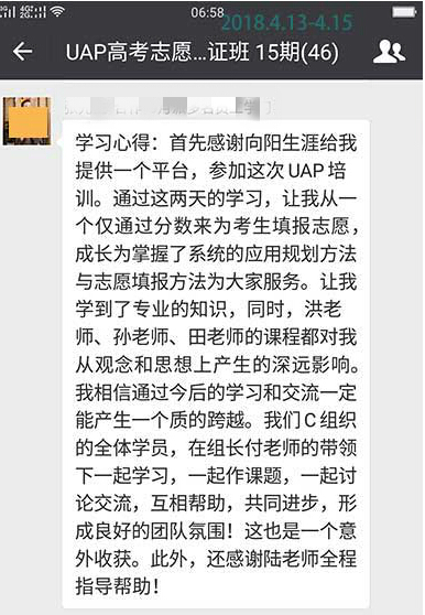 向阳生涯UAP高考志愿规划师培训高级班17期