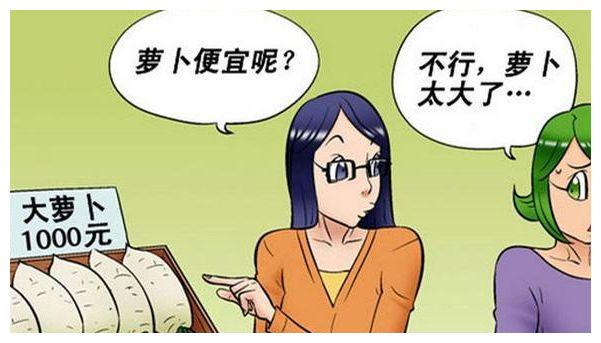 搞笑漫画:黄瓜涨价太贵了,大萝卜了解一下?!
