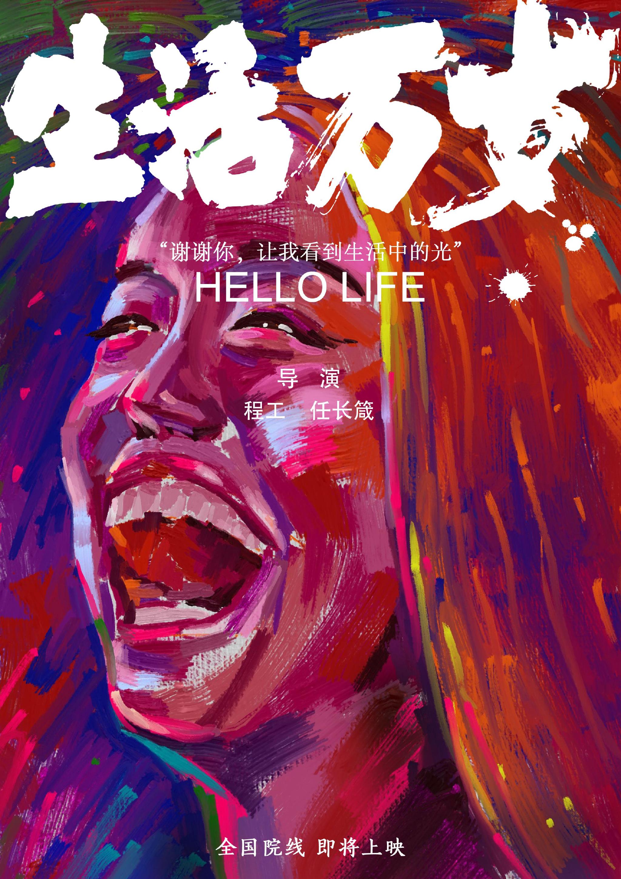 讲述了十五名普通中国人在2017年真实的生活状态的生活纪录片《生活万