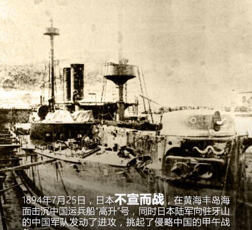 甲午战争124年勿忘耻辱吾辈自强