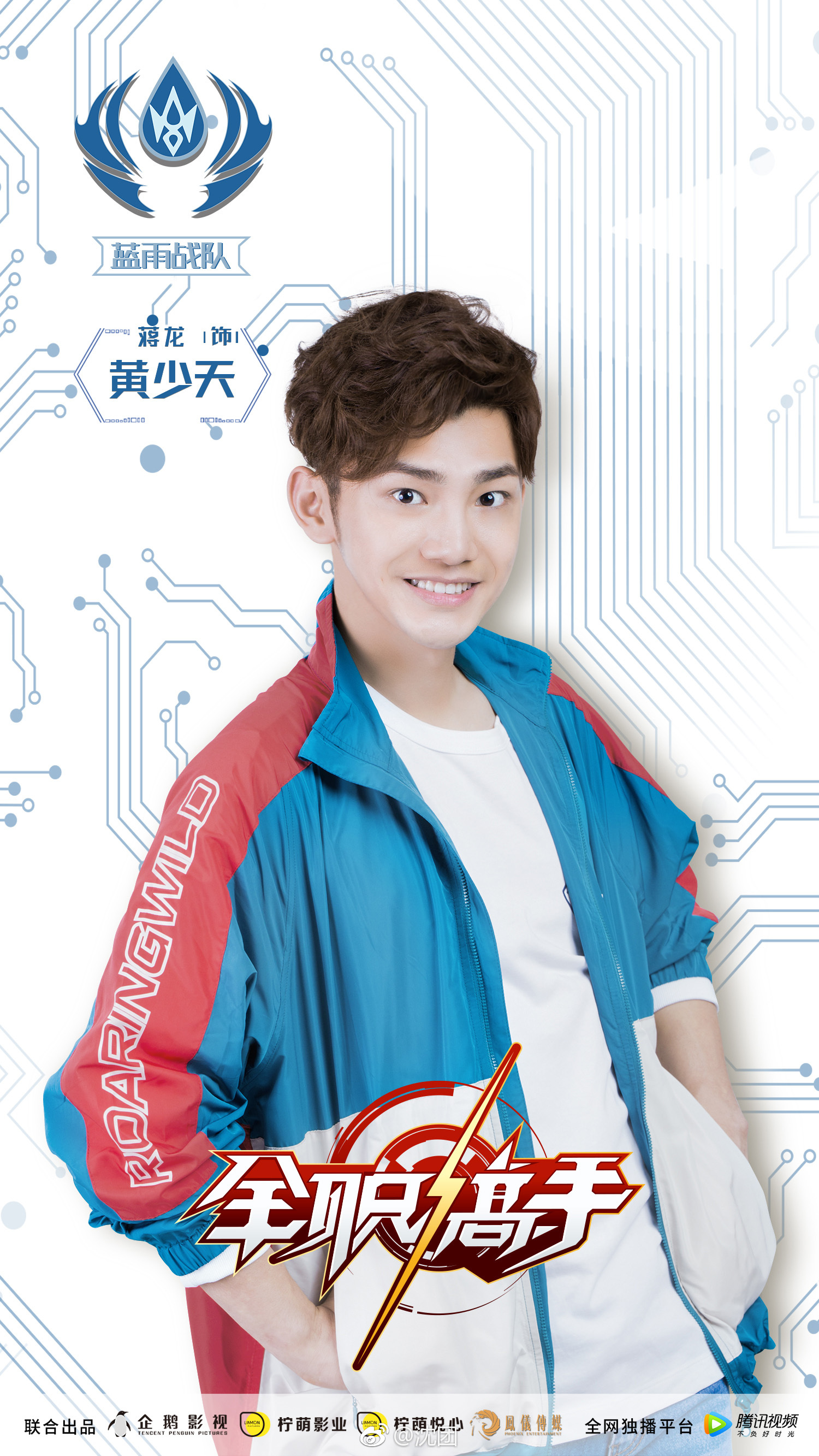 电视剧全职高手黄少天蒋龙