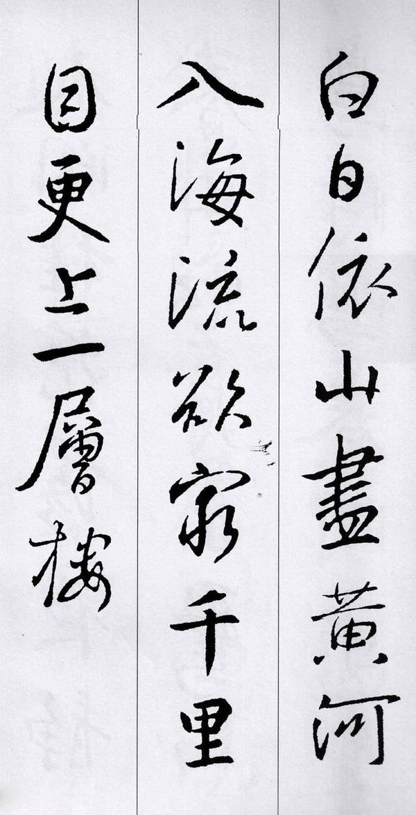 经典集字:王羲之行书集字唐诗15首|王羲之|书法|唐太宗_新浪新闻