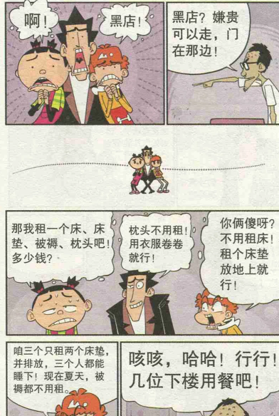 阿衰阿衰金老师大脸妹住酒店遇到的奇葩事件