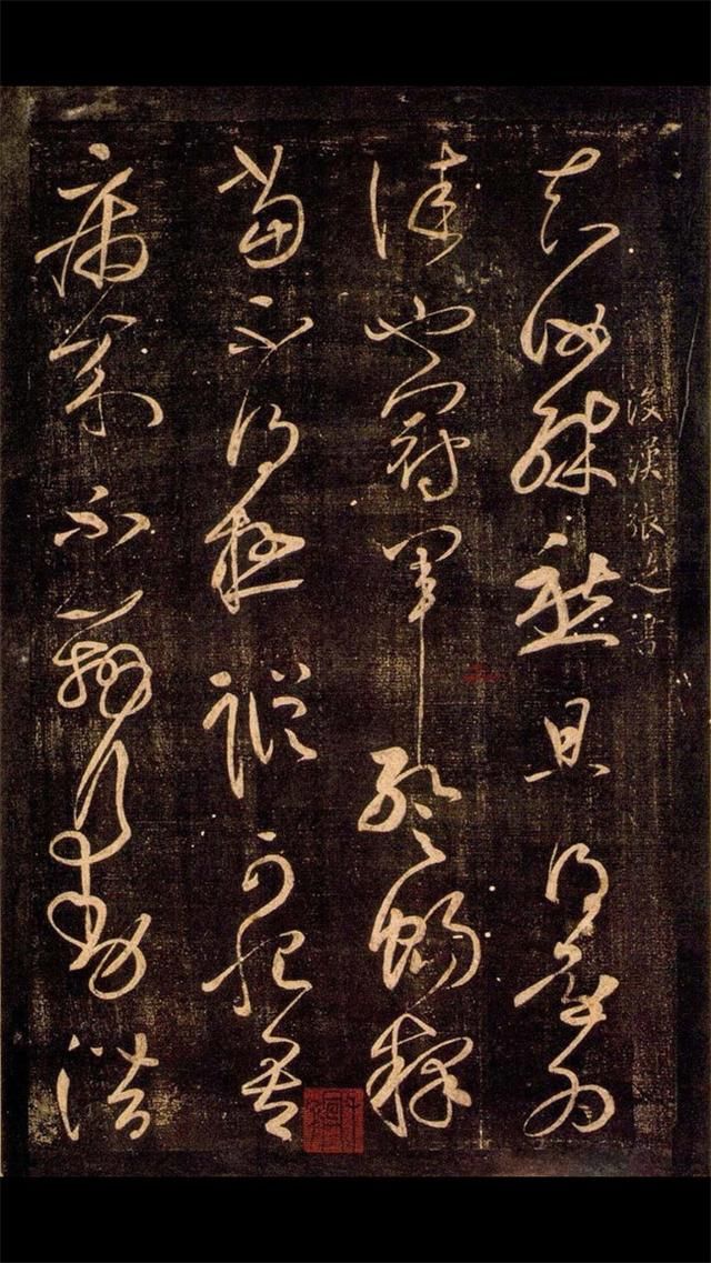 秦汉|冠军帖是张芝的名作