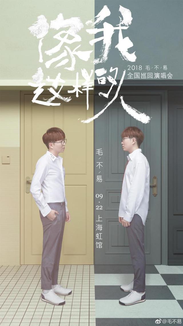 毛不易像我这样优秀帅气才华横溢的人
