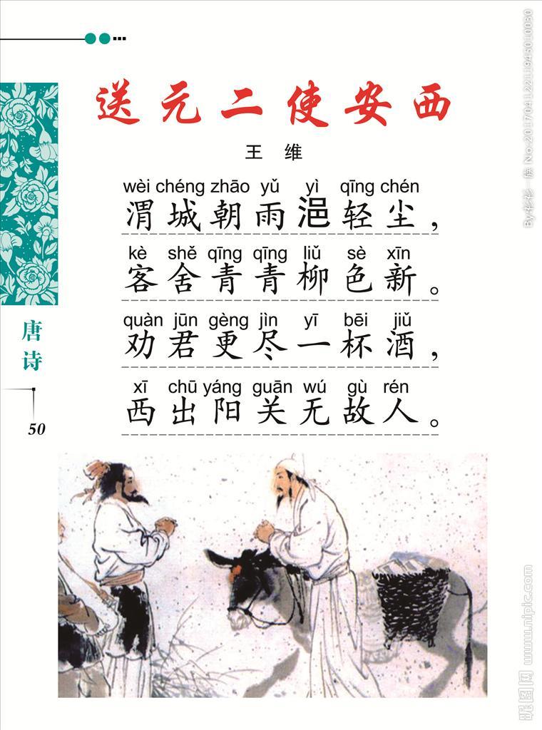 唐诗三百首中最出色的送别诗,乃千古绝调,可惜今日我们无法体会