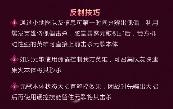 王者荣耀:元歌的官方连招出炉,还有装备和克制技巧等