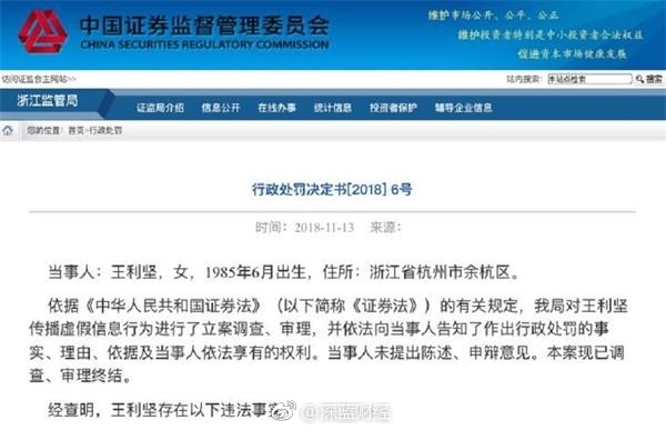 1个字3750元 造谣 证监会暂停新股ipo 85后女股民领3万罚单 财经头条 1个字3750元 造谣 证监会暂停新股ipo 85后女股民领3万罚单 财经头条