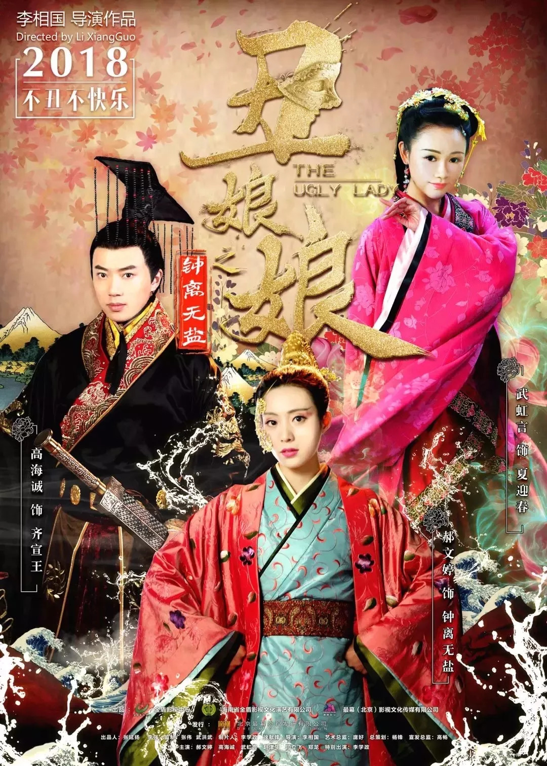 老戏骨李学政精彩演绎《丑娘娘》反面角色!