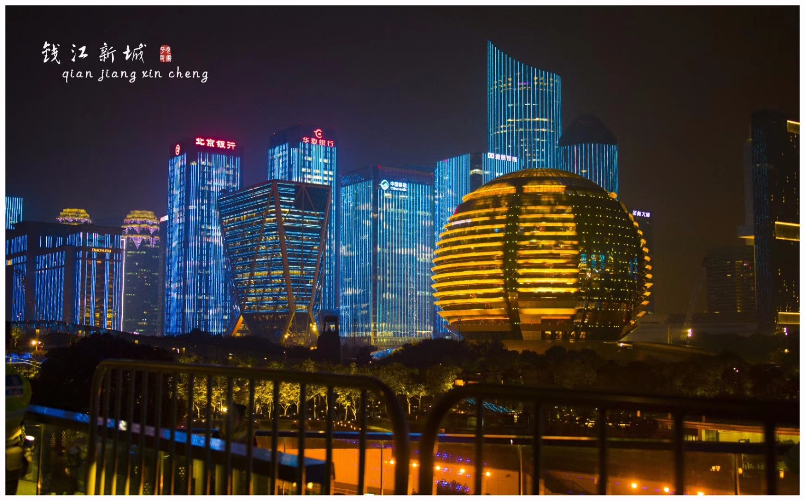 【杭州钱江新城】项卫平摄影作品系列二