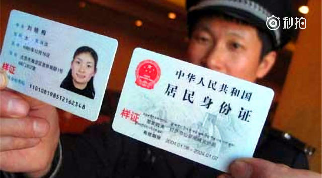 身份证号码中,最后4位代表什么信息?答案你绝对想不到