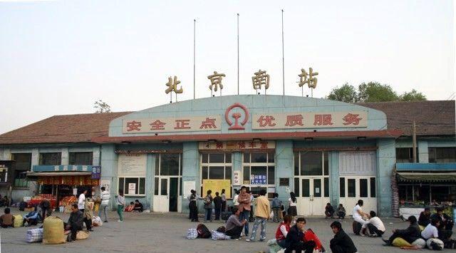 到了本世纪初又改名为永定门站,1988年正式改名为北京南站.