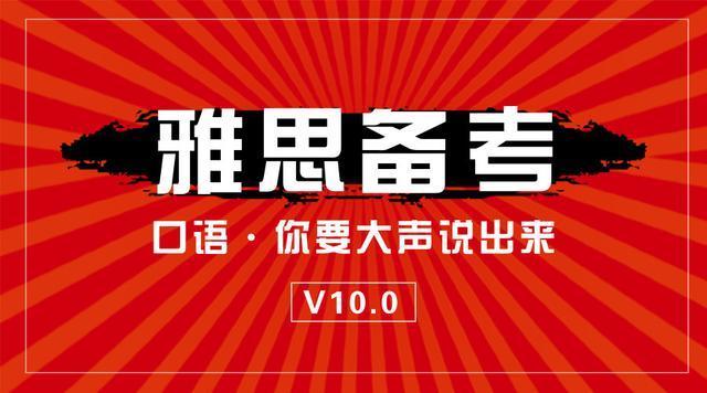 雅思備考攻略雅思7分沒問題廣州雅思英語學校