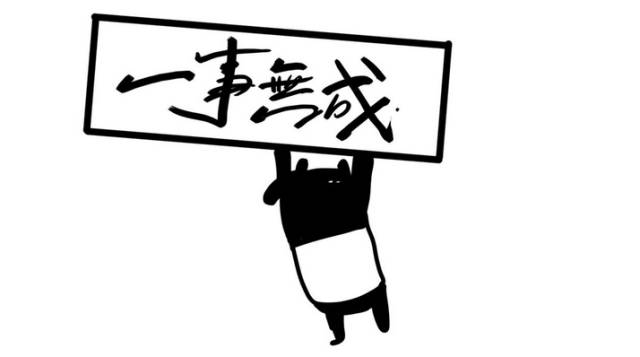 年轻时努力不够导致一事无成