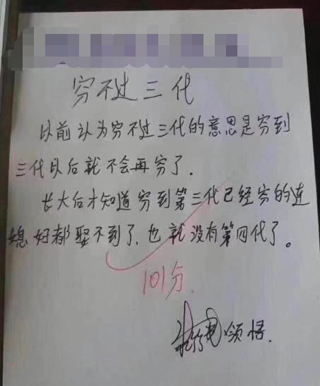 小学生神解释"穷不过三代",网友纷纷表示:好有道理啊!