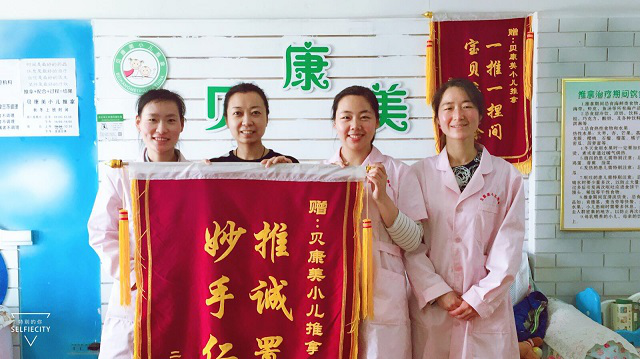 咸阳贝康美小儿推拿店荣获锦旗