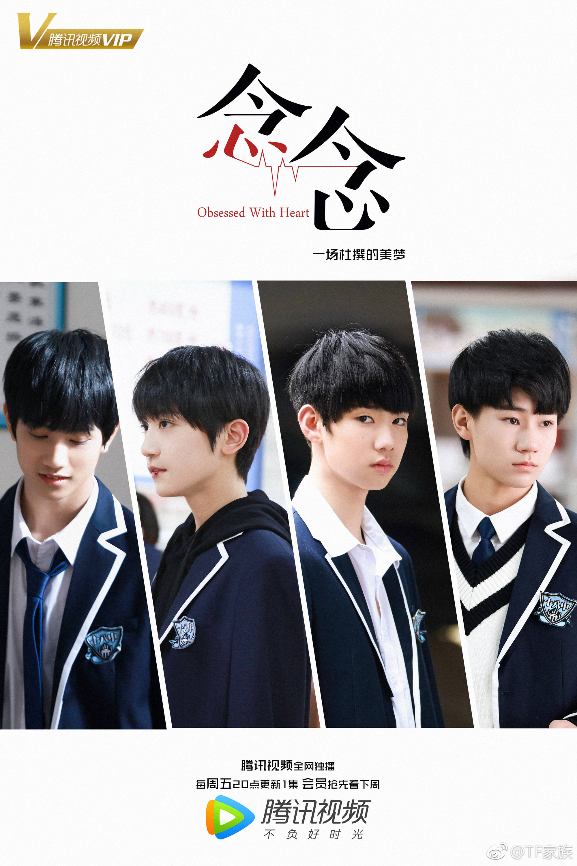 tf家族网剧《念念》今晚播出李天泽 张真源 陈泗旭 陈玺达 宋亚轩丁