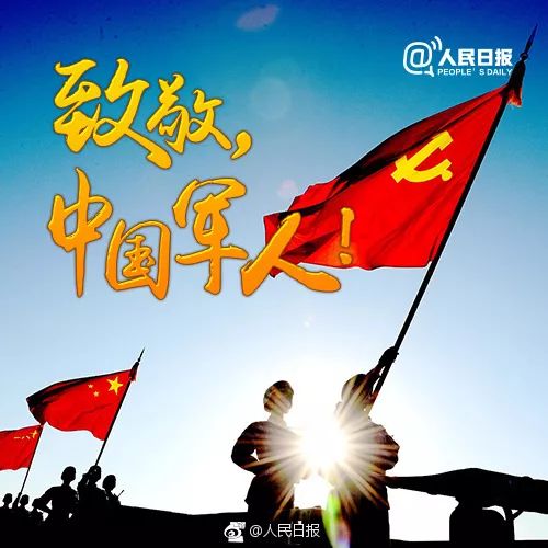 今天向所有军人致敬八一建军节借势海报合集