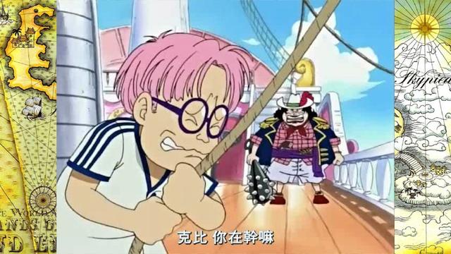《3分钟看海贼王》第1集东海篇,路飞的出战与克比的相遇