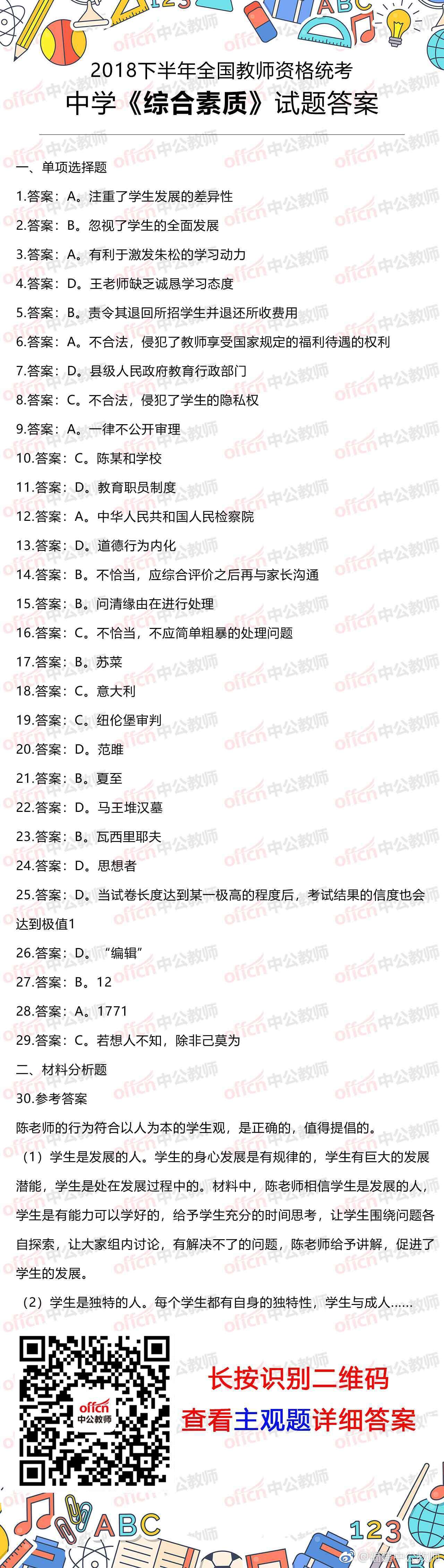 早上科一综合素质的选择题答案在这里!主观题答案点击链接获取咯