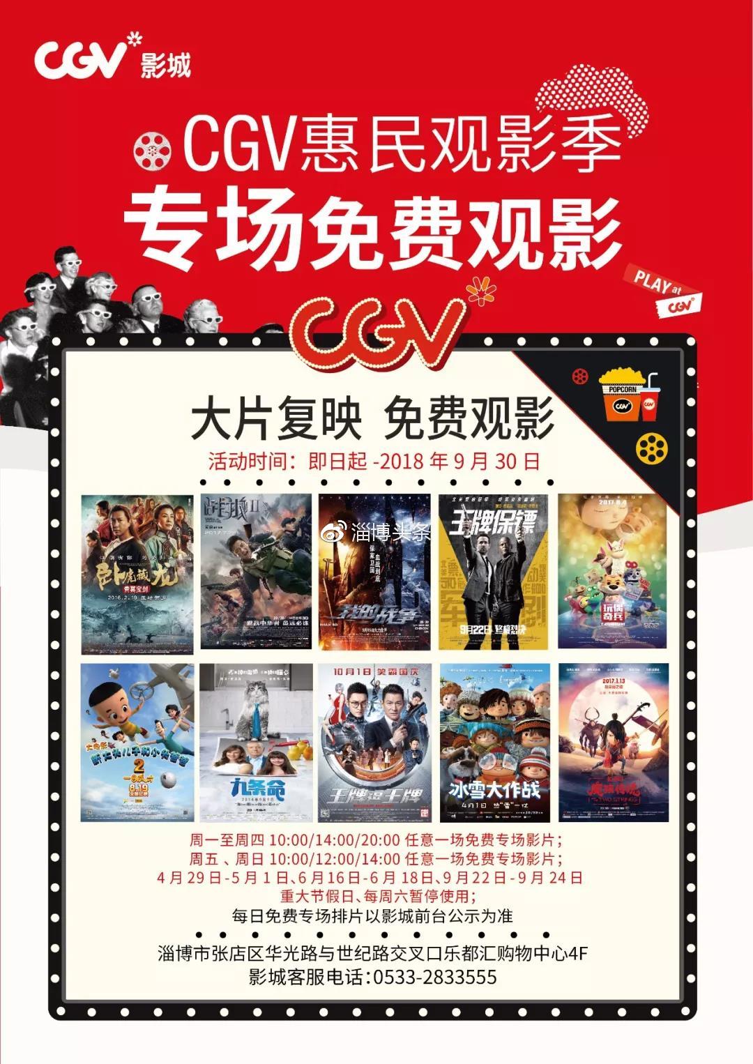cgv惠民观影季,专场免费观影,500张抢