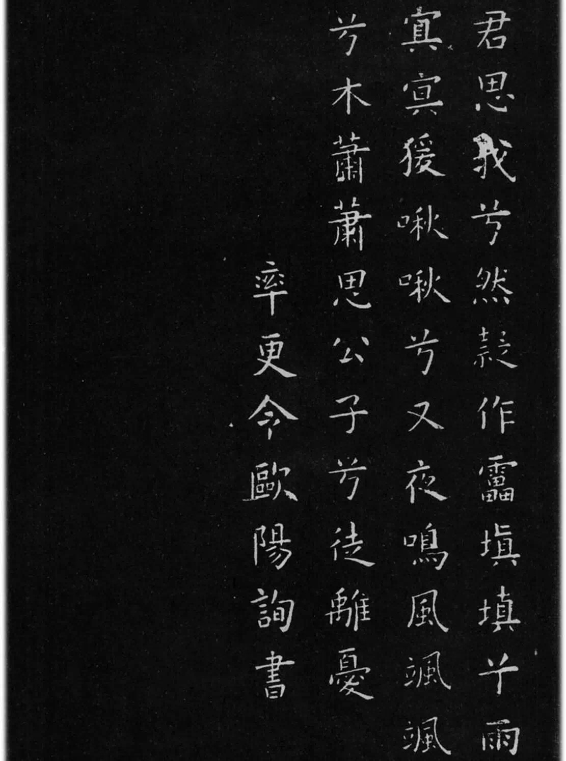 一面刻《九哥》小楷,一面刻章草千字文,皆欧书.