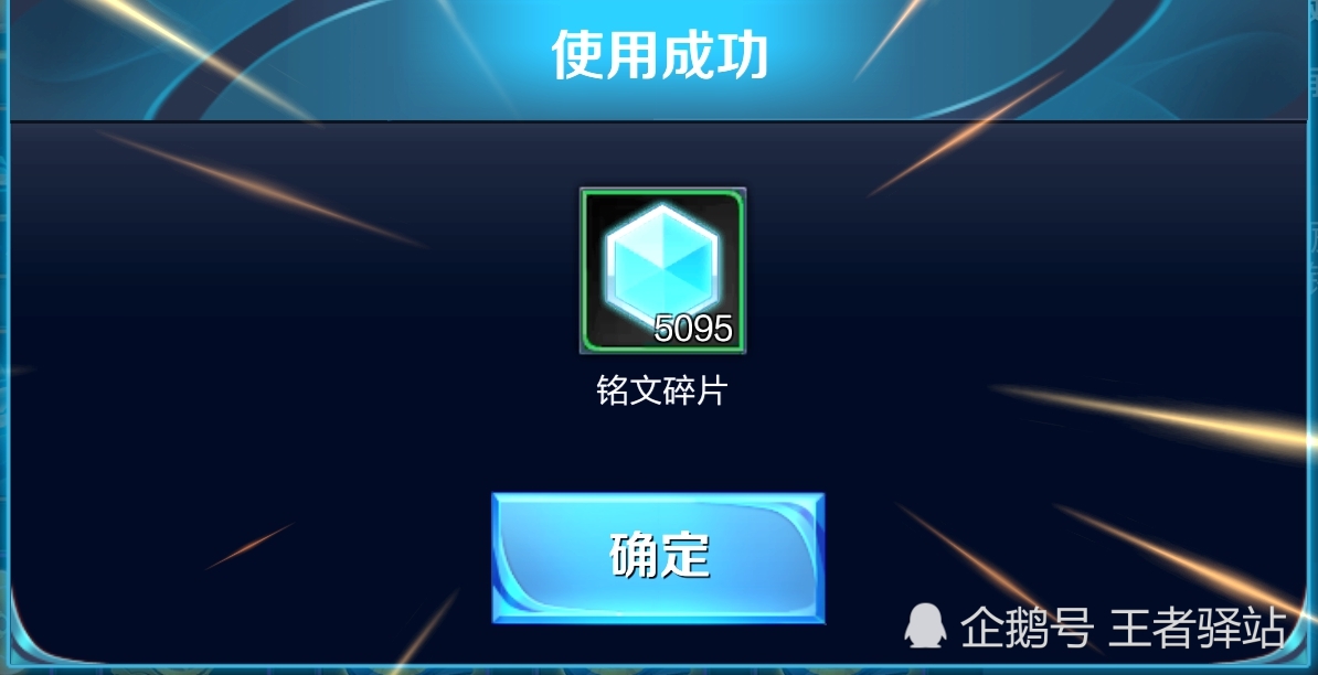 王者荣耀容易遗漏的奖励今日结束领取长期获取铭文方式汇总
