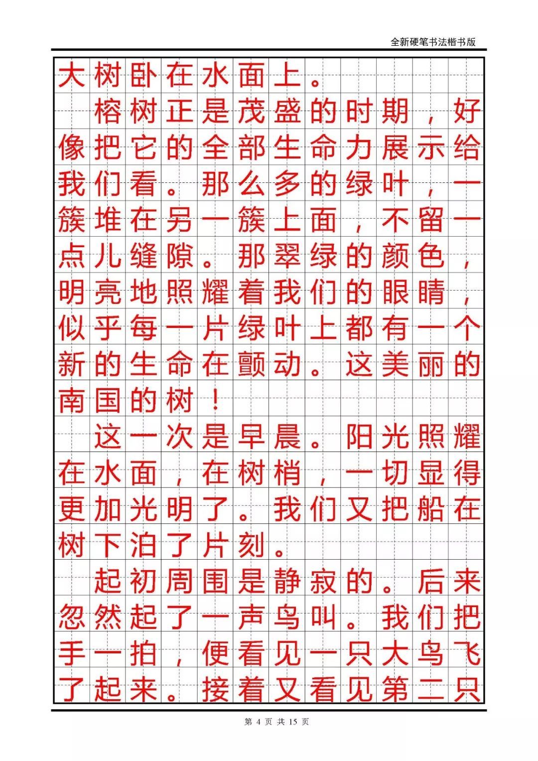 四年级语文上册听写字词段落集(田字格),电子版下载!