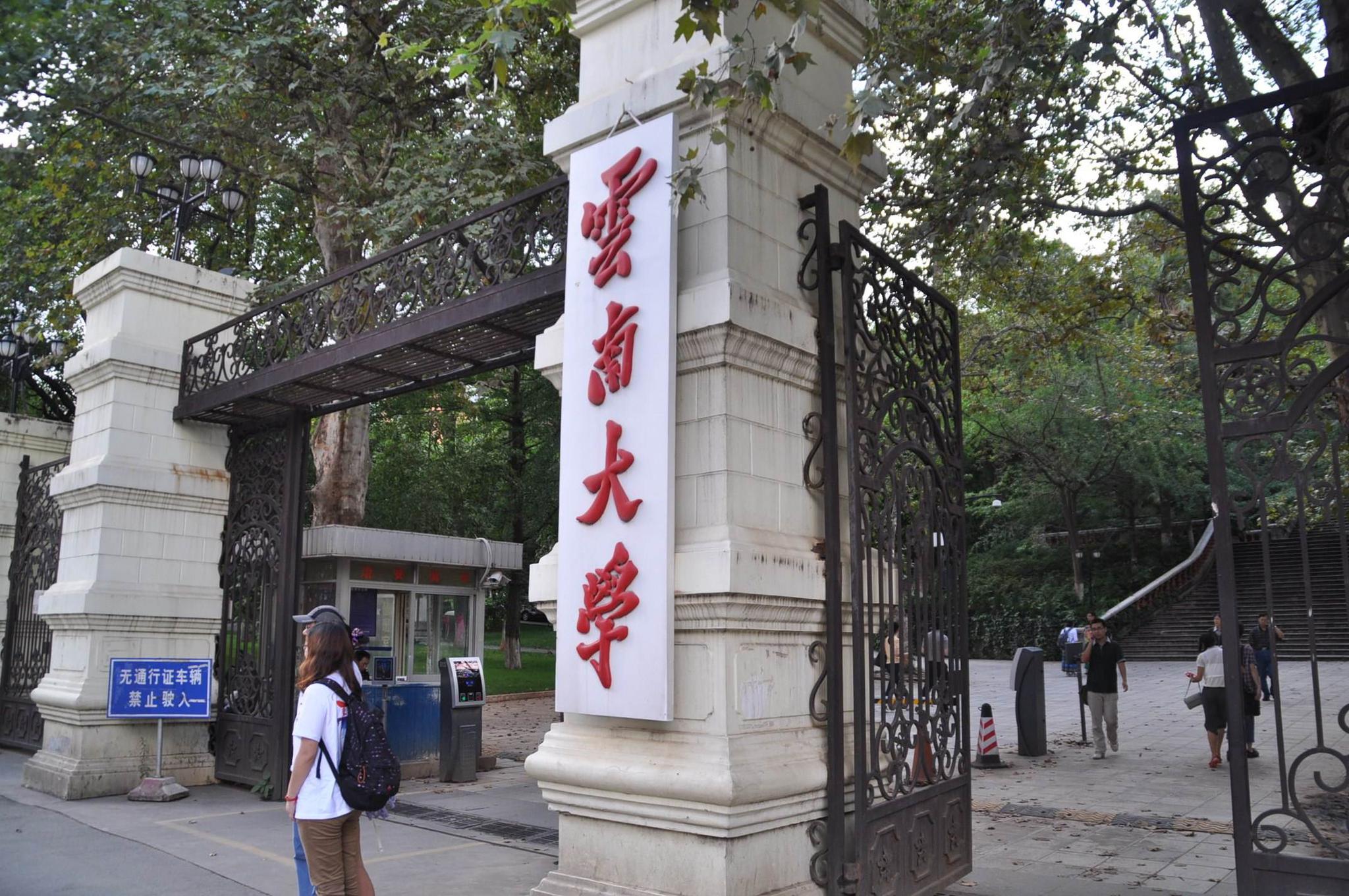 而云南地区的前10强分别是云南大学,昆明理工大学,云南师范大学,云南