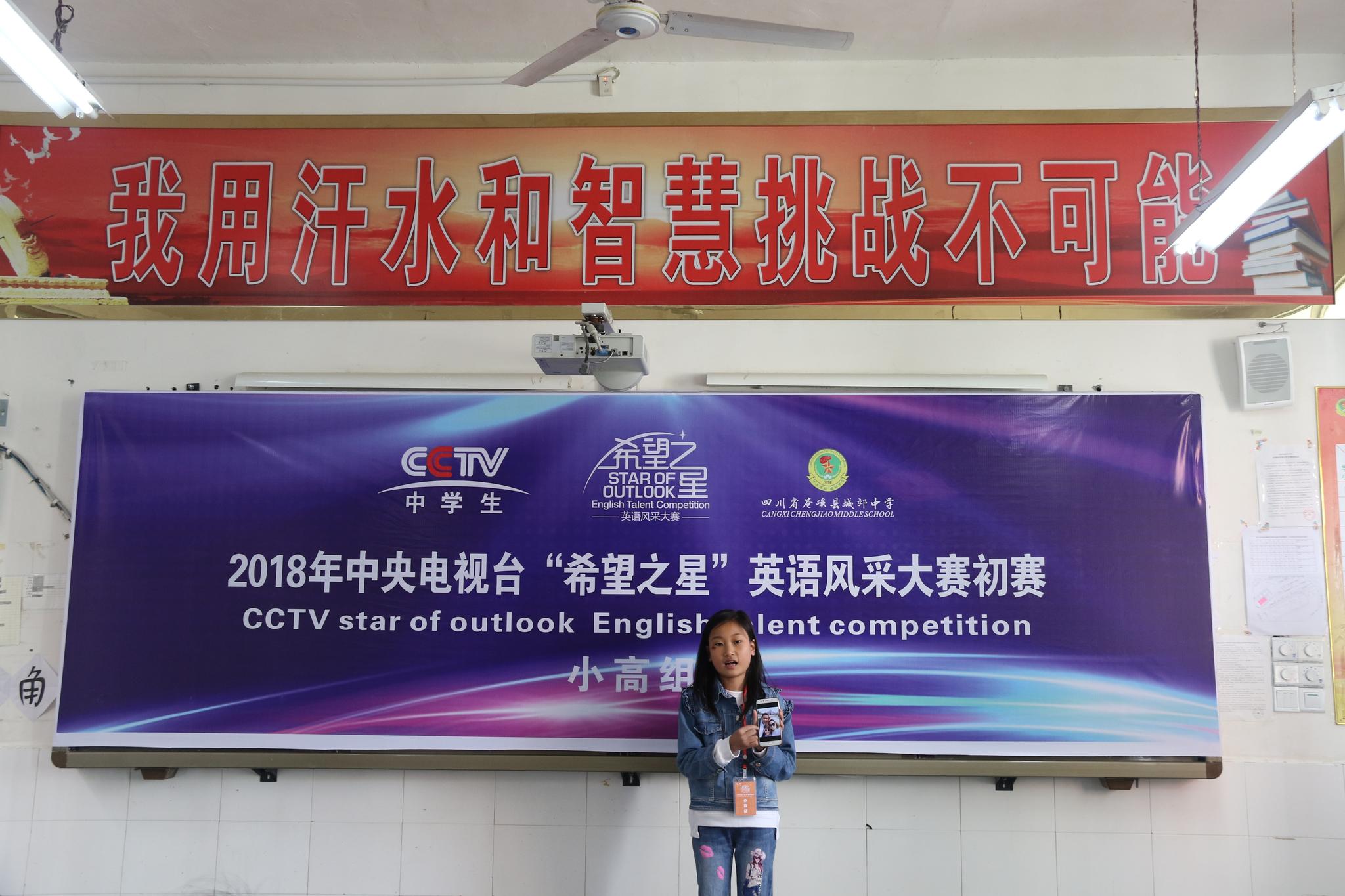 2018"cctv希望之星"英语大赛于苍溪城郊中学成功举办