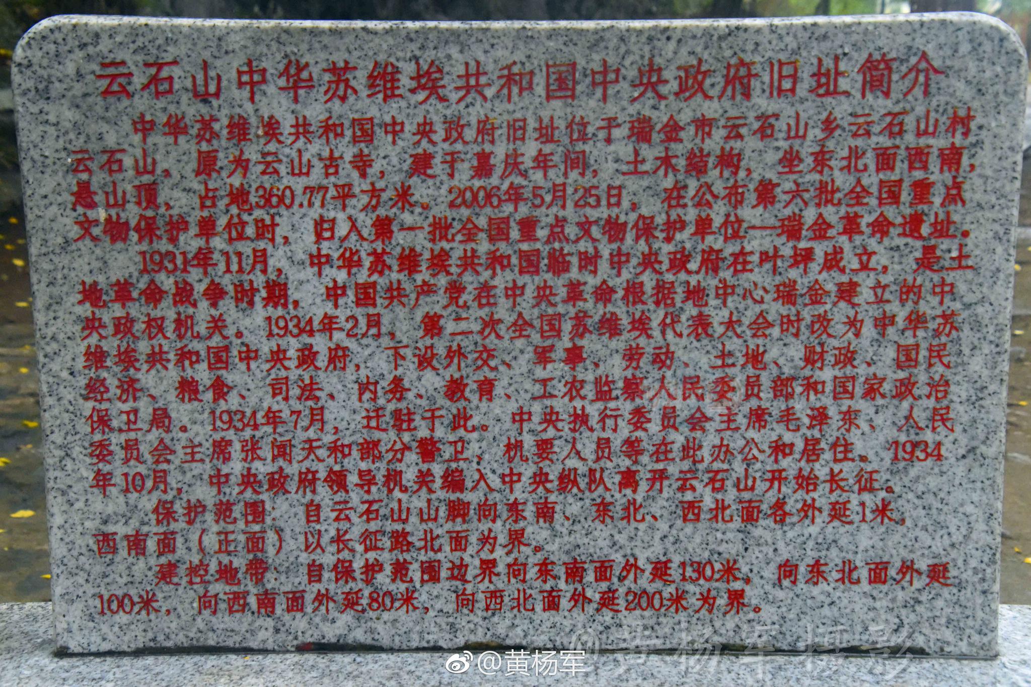 长征第一山——瑞金云石山