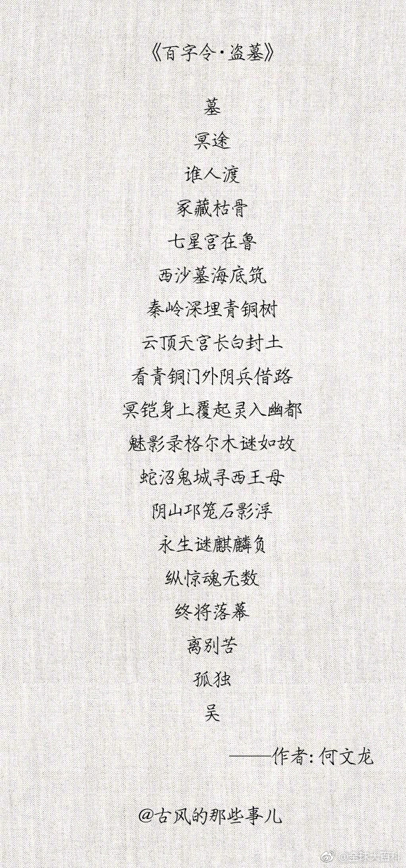 九首百字令微情书为这些人的文采打call