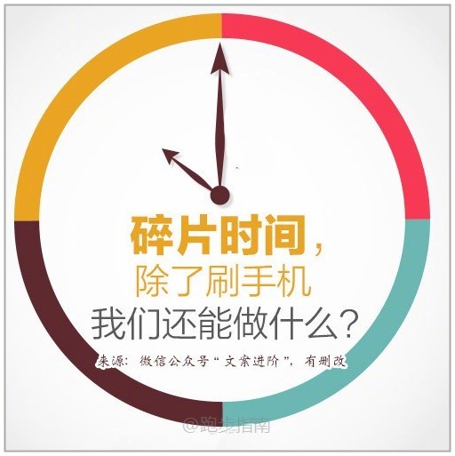 如何利用碎片化时间提升自己? ?