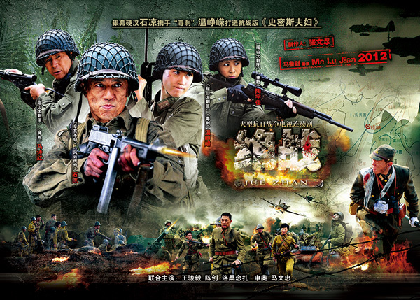 《绝战》是由广西电影集团,北京金菲林影视策划有限公司联合出品