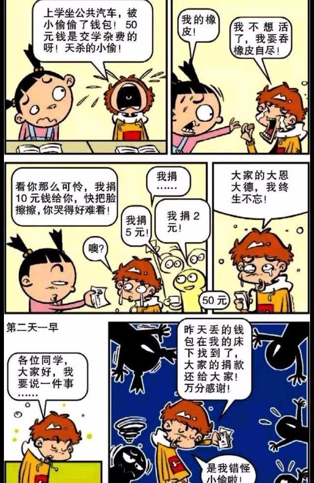 阿衰漫画:阿衰放学冲出教室买臭豆腐,结果被车撞进了医院了