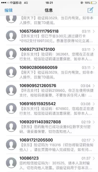 收到几百条验证码是怎么回事是不是催收人员干的