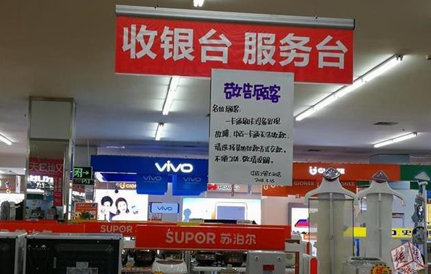 收银台的工作人员证实,从3月16日开始,因为系统故障需要维修,一卡通