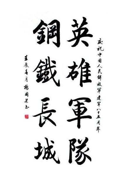 60岁晋升上将,军旅书法家杨国梁书法作品欣赏