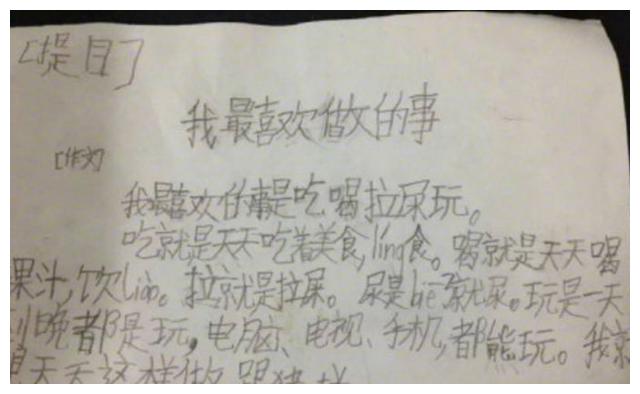 "笑出尿"的奇葩小学生作文,老师看了怀疑人生,网友:真能秀