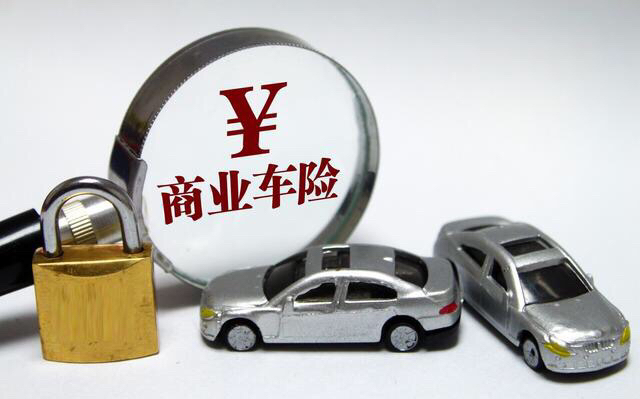 车损险