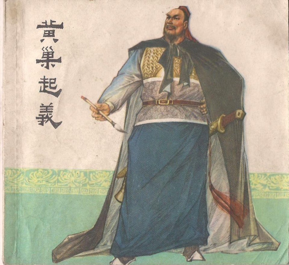 历史上黄巢到底是一个怎样的人?真如正气凛然,功勋卓著吗?