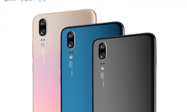 华为p20国行将于4月12日发布售价3500元起