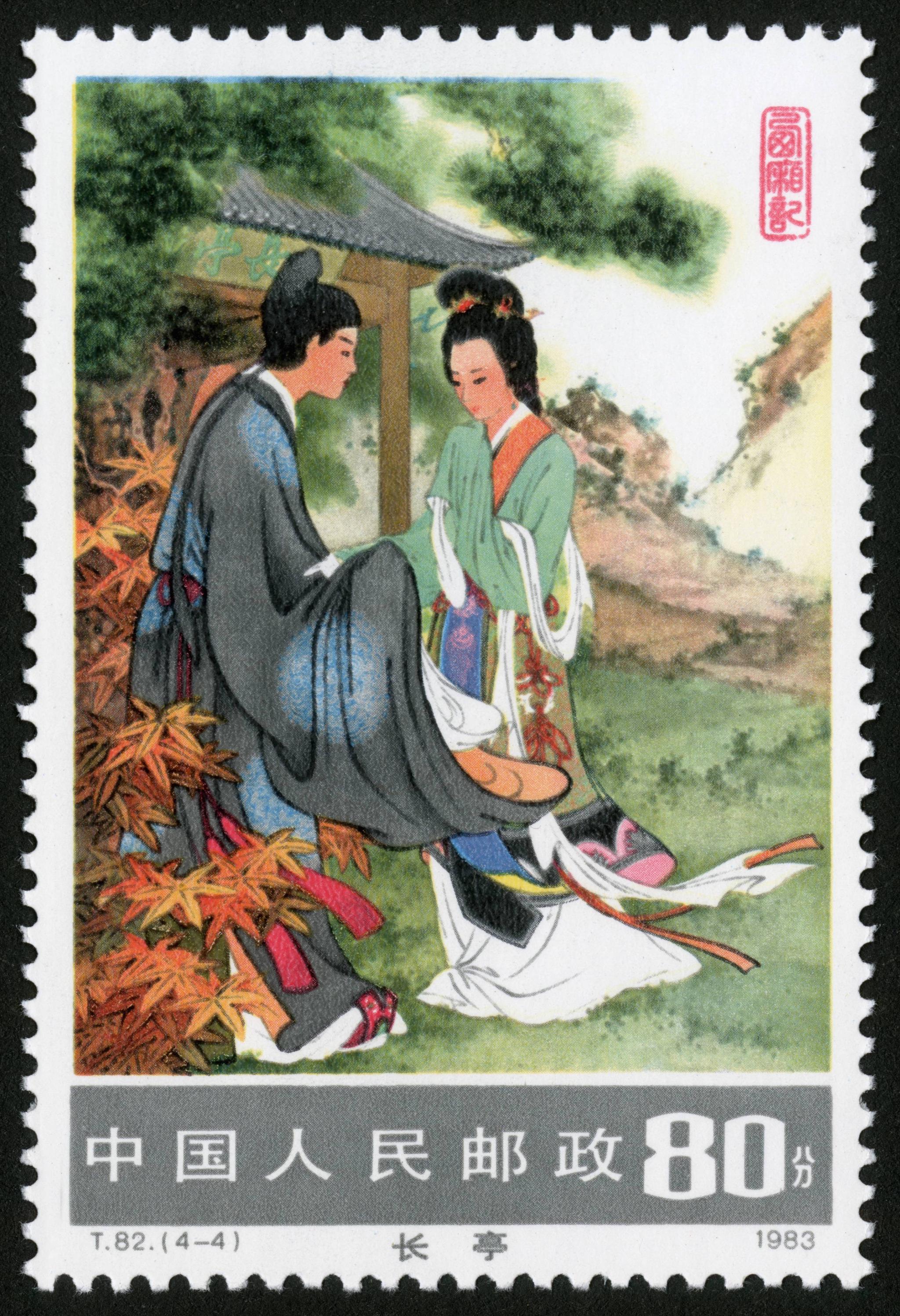 编号t82,1983/2/21发行,影写版|影写版|西厢记|小型张_新浪新闻