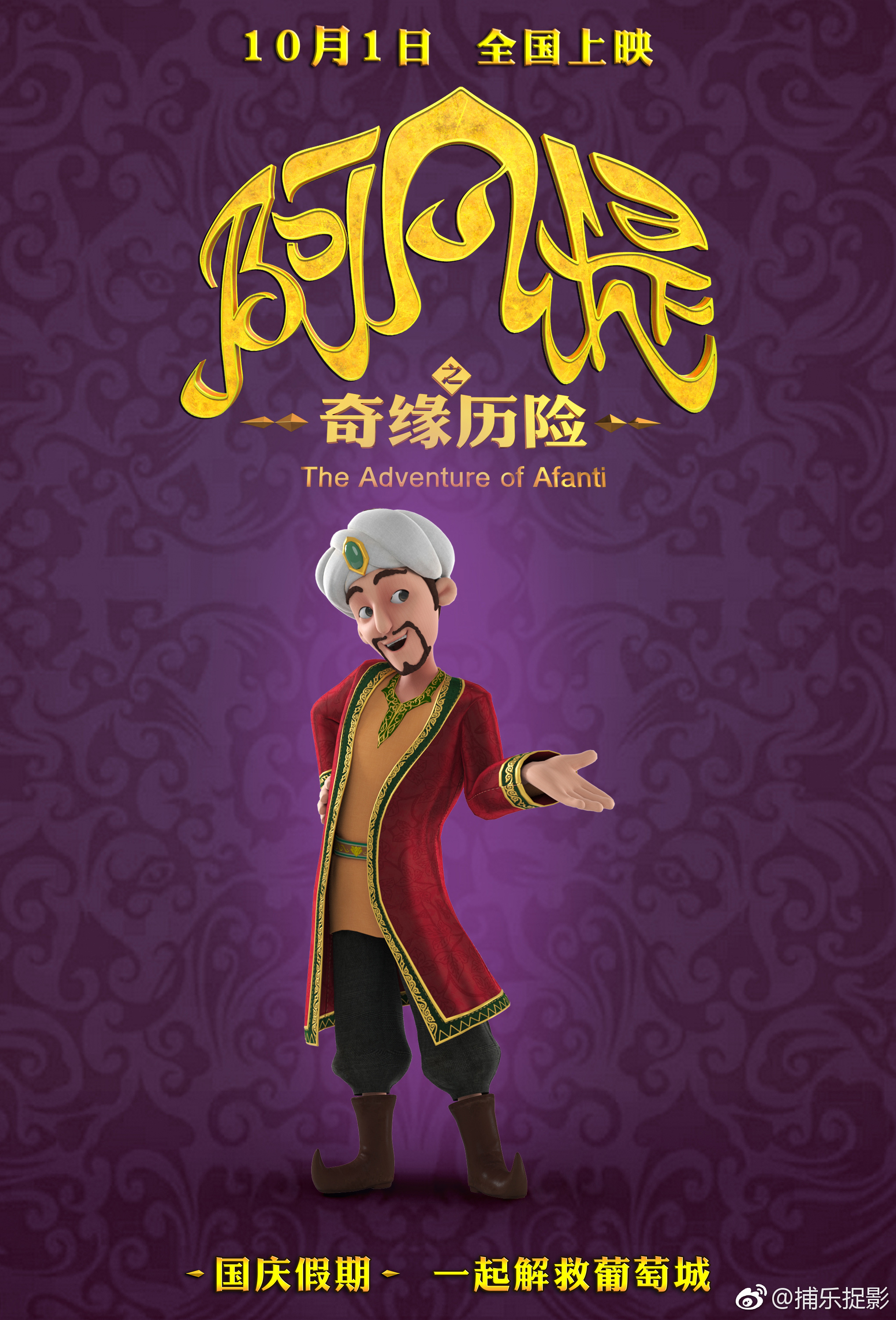 聪明的阿凡提带着你的童年回忆回来啦